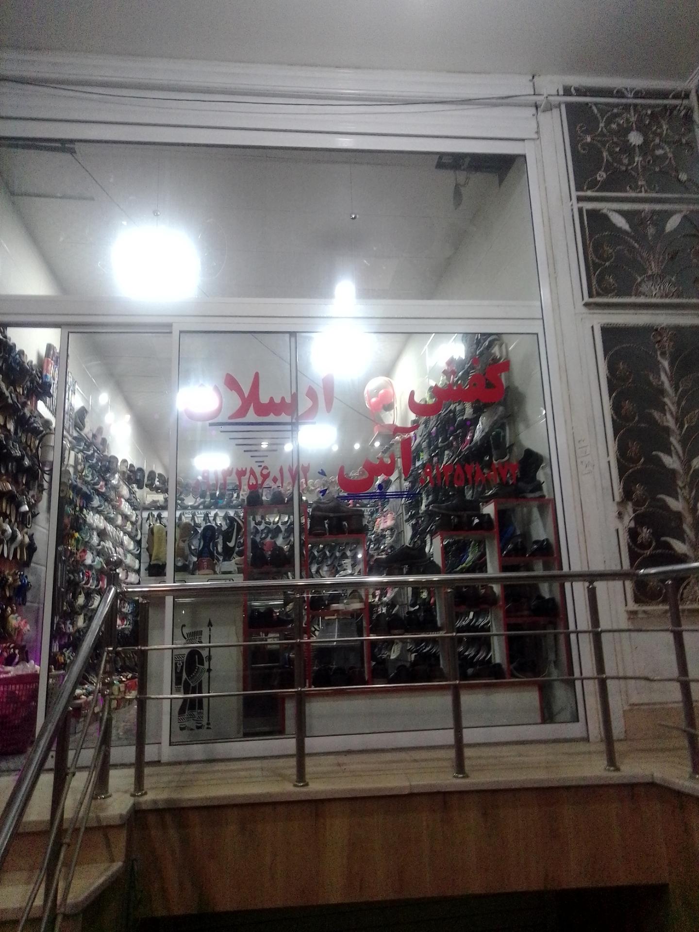 عکس کفش اس ارسلان