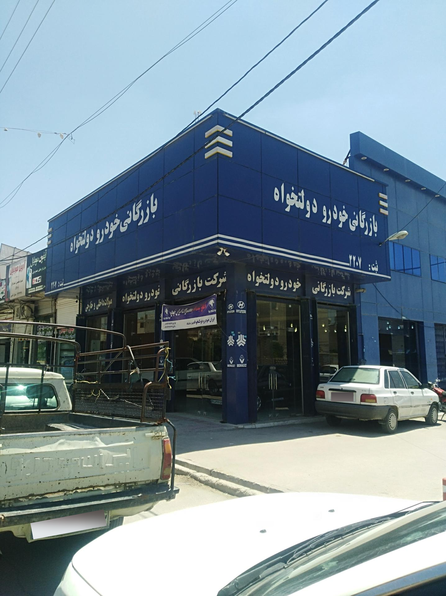عکس بازرگانی خودرو دولت خواه 