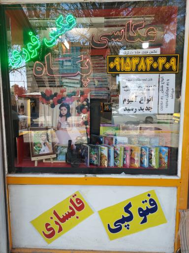 عکس لابراتوار پگاه