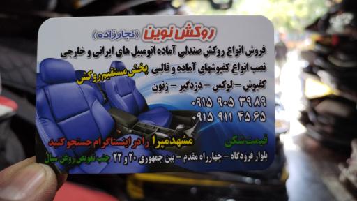 عکس روکش صندلی خودرو نوین