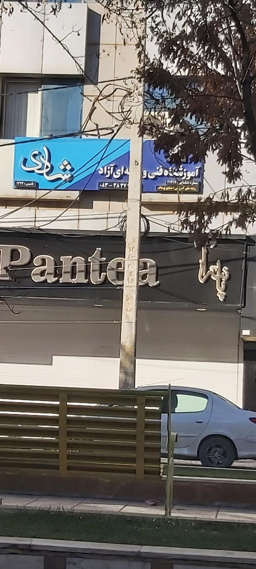 عکس آموزشگاه فنی و حرفه ای شادی