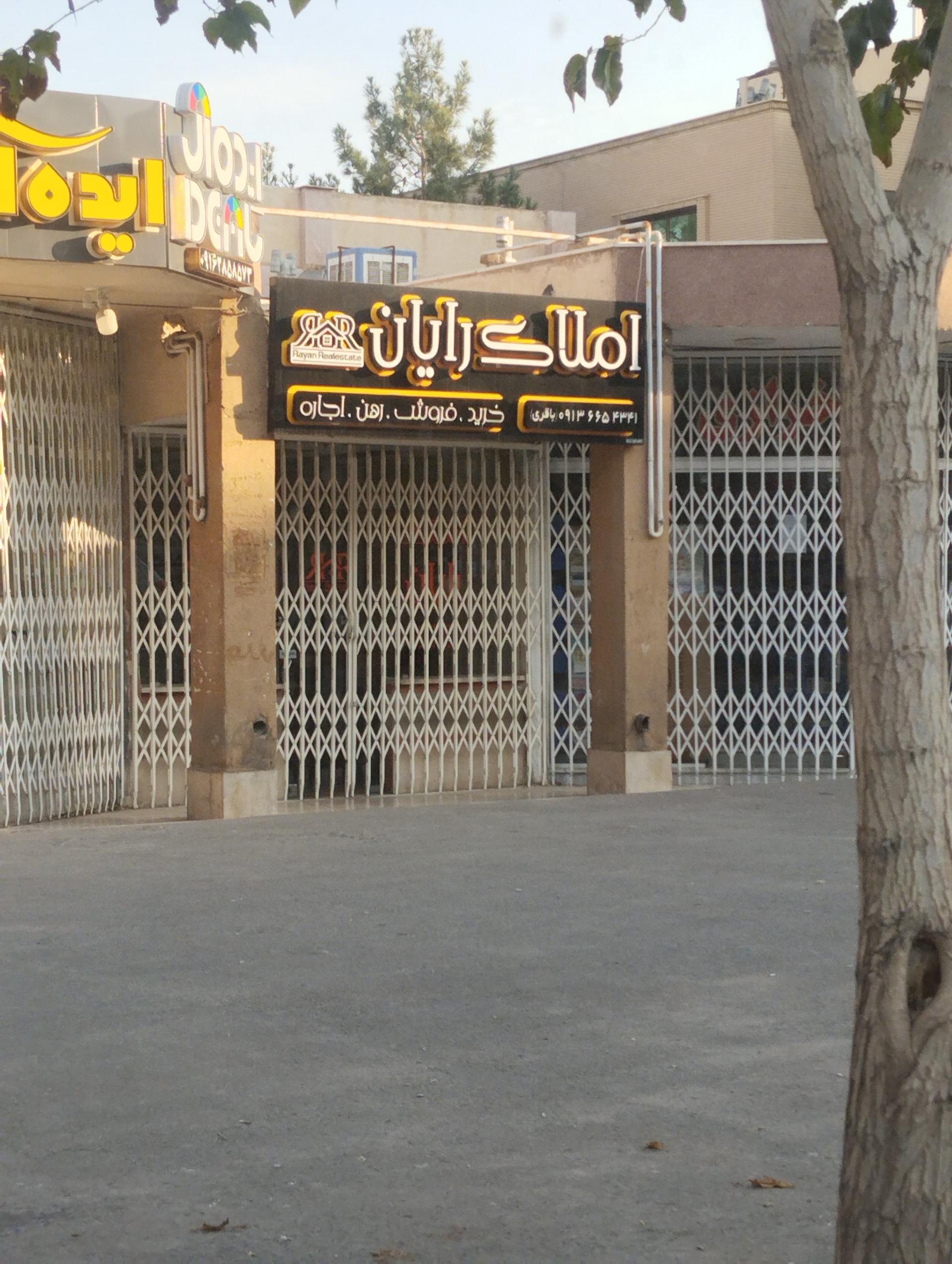 عکس املاک رایان