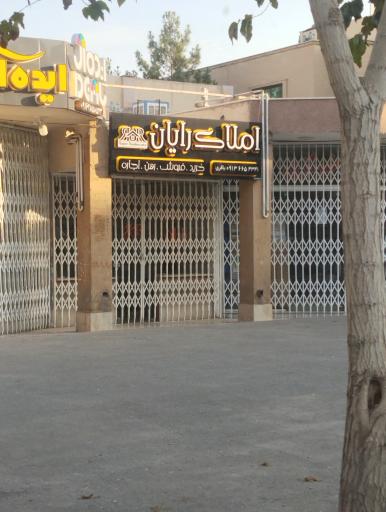 عکس املاک رایان