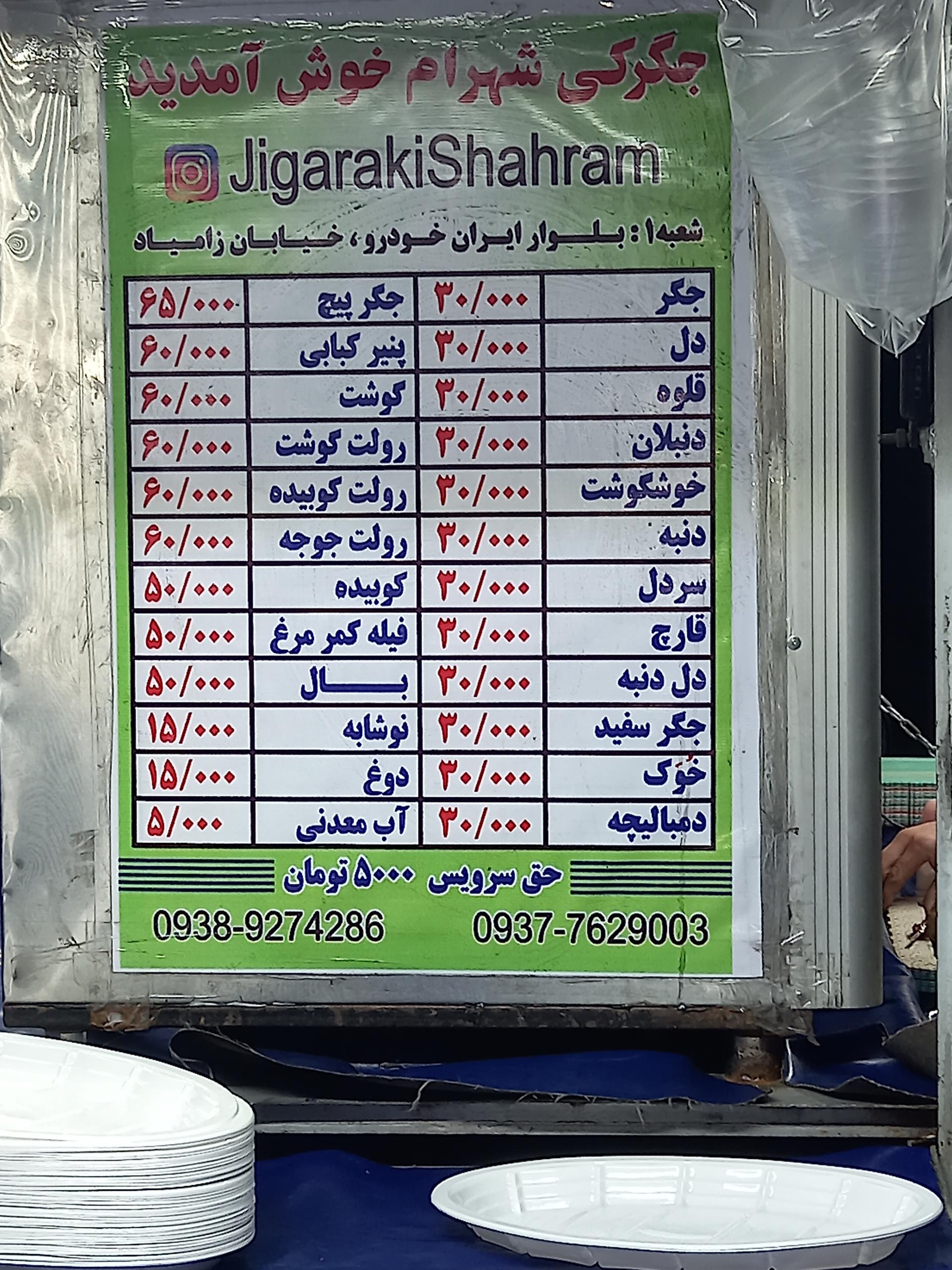 عکس جگرکی شهرام