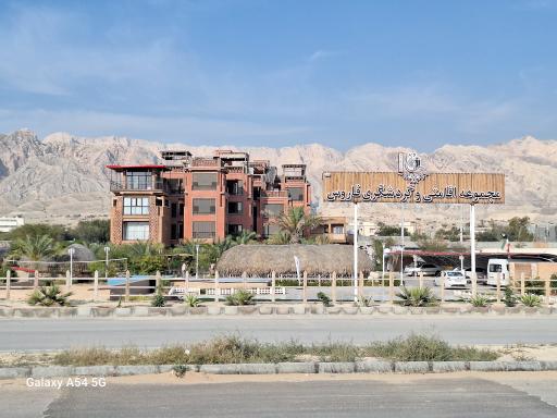 عکس مجموعه اقامتی و گردشگری فاروس