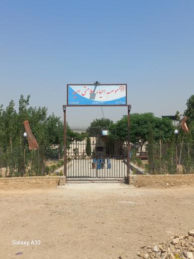عکس موسسه احیای سلامتی امید