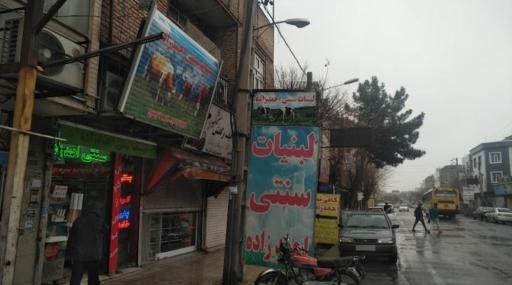 عکس لبنیات سنتی احمدزاده