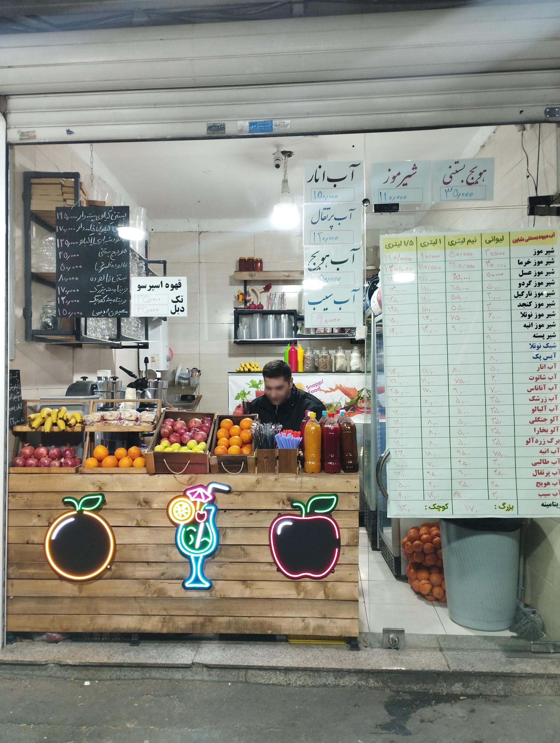 عکس آبمیوه بستنی شاین