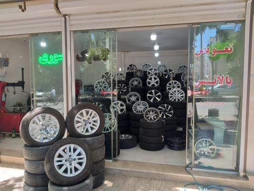 عکس لاستیک فروشی احمد سوری