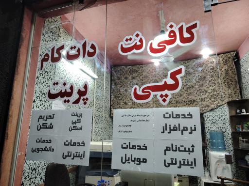 عکس کافی نت دات کام