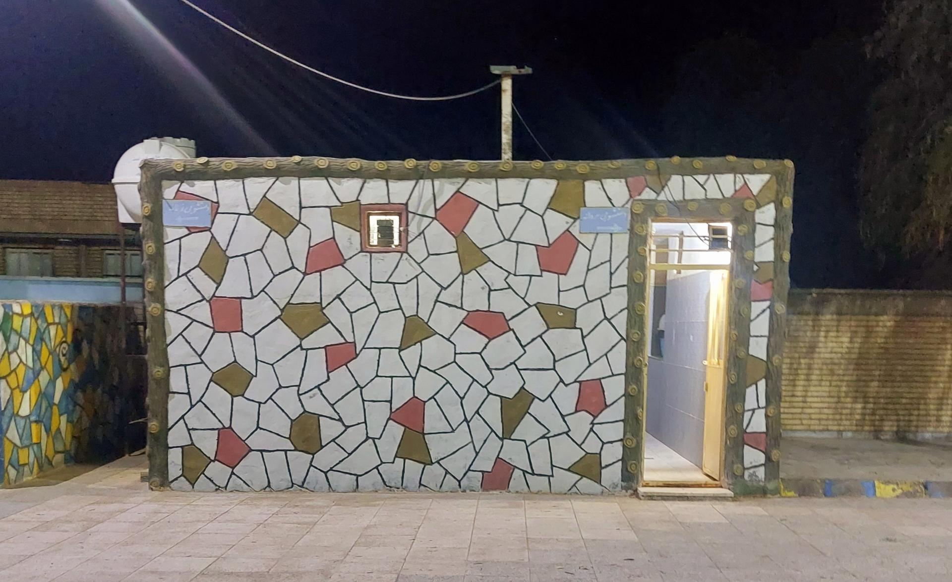 عکس سرویس بهداشتی پارک شهر 