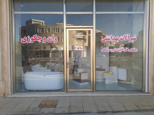 عکس فروشگاە تاسیساتی هوران