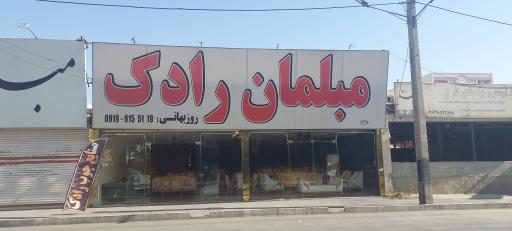 مبلمان رادک