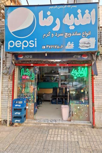 عکس اغذیه رضا