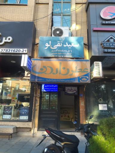 عکس عطر ناردان