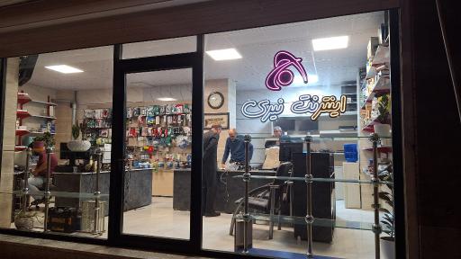 عکس اینترنت نیری