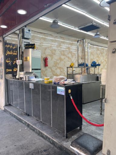 عکس آش فروشی توحید