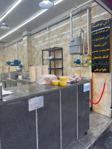 عکس آش فروشی توحید