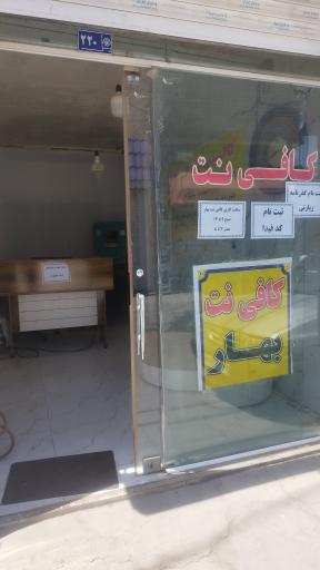 عکس کافی نت بهار
