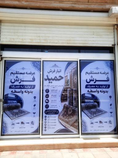 عکس انبار فرش حمید