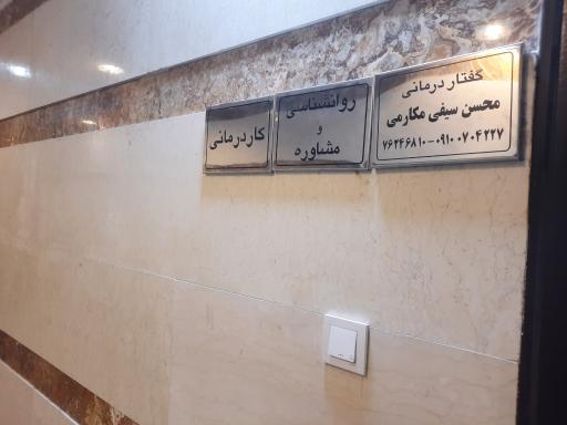 عکس کلینیک توانبخشی و مشاوره نهال من