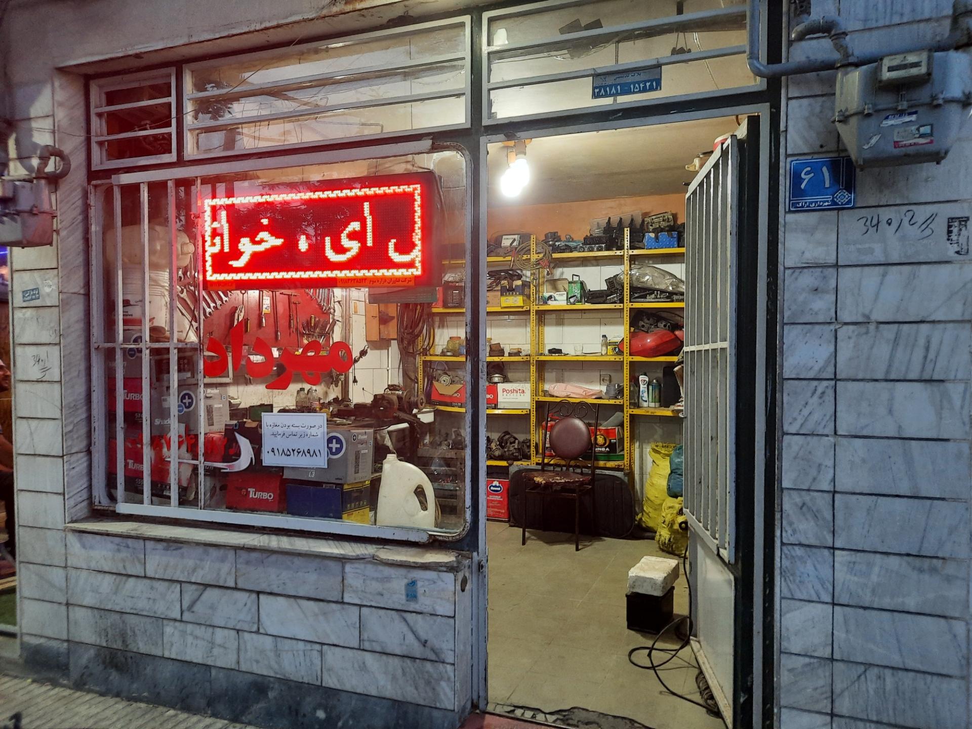 عکس باطریسازی مهرداد