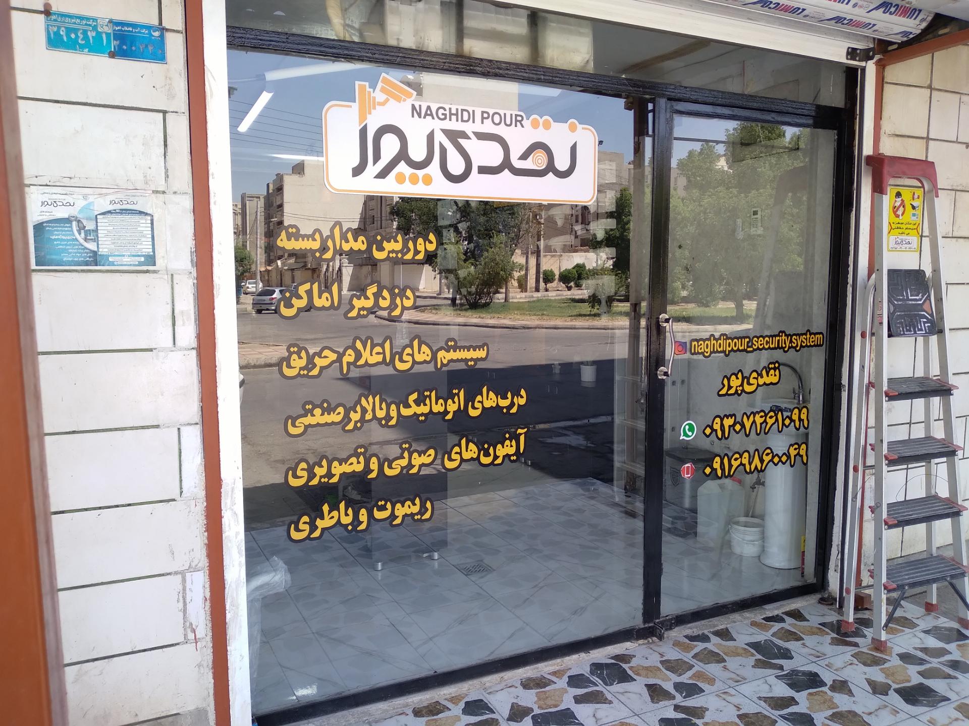 عکس فروشگاه سیستم‌های حفاظتی نقدی پور