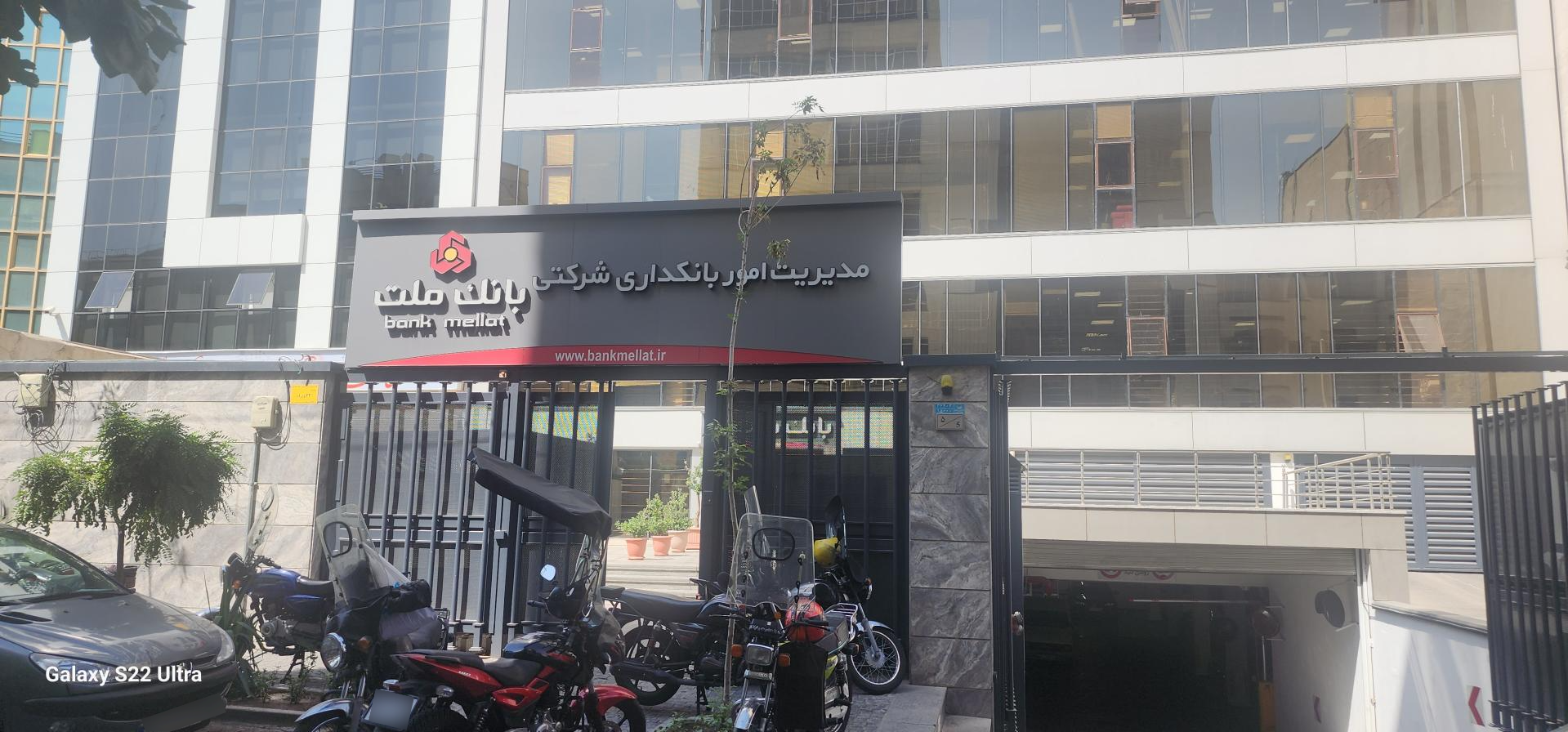 عکس بانک ملت شعبه آرژانتین - ساعی