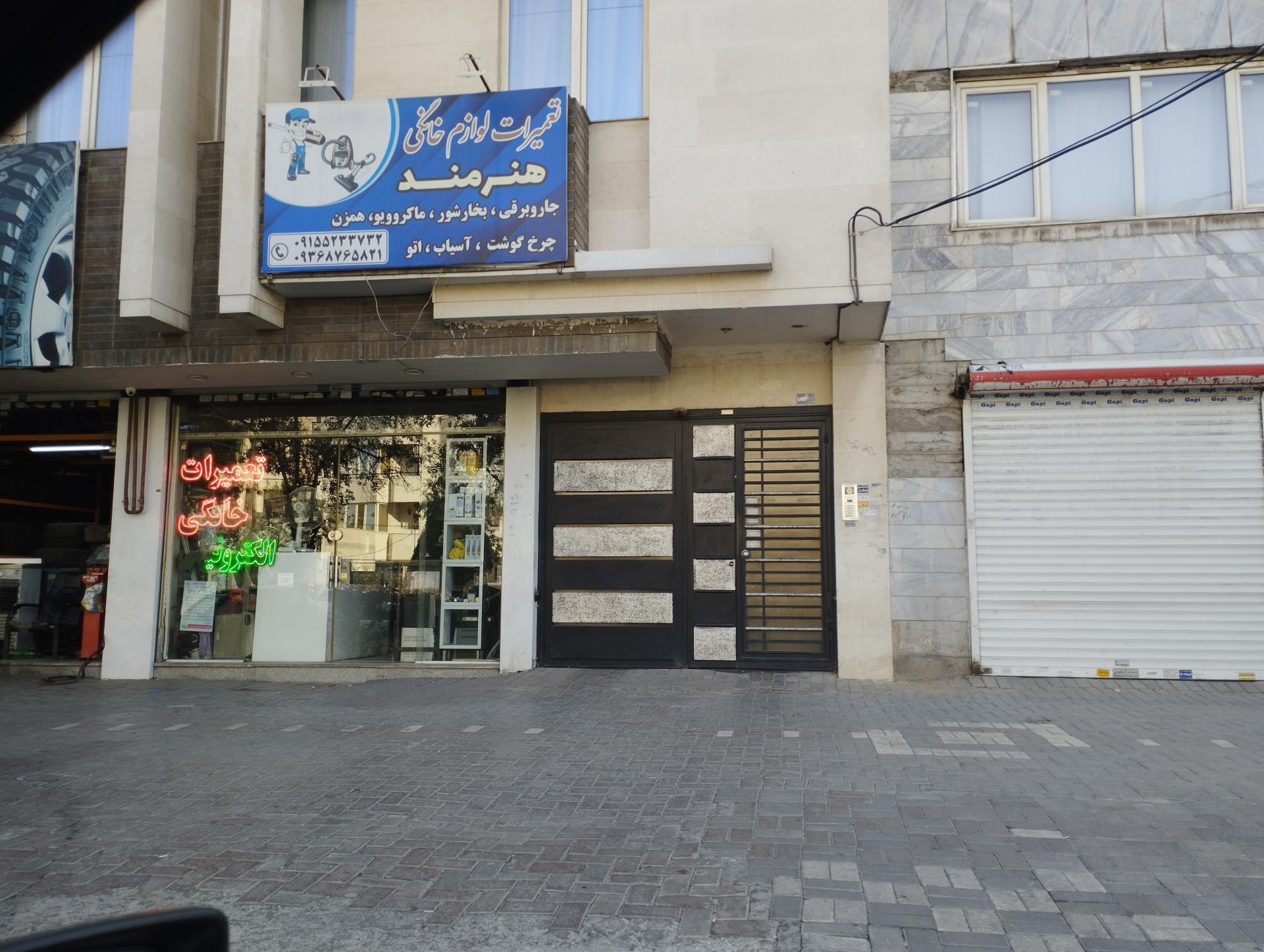 عکس تعمیرات لوازم خانگی هنرمند 