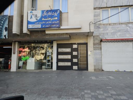 عکس تعمیرات لوازم خانگی هنرمند 