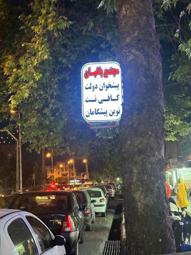 عکس دفتر پیشخوان دولت