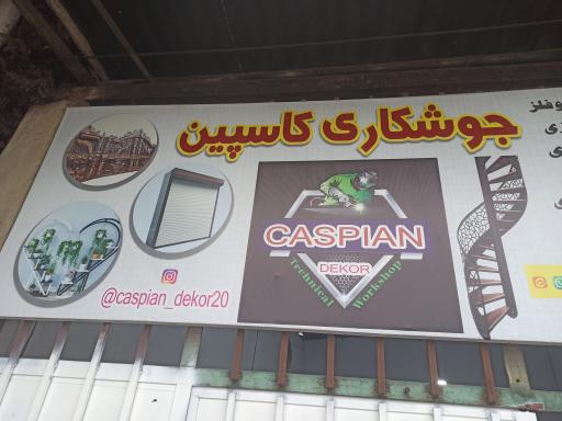 عکس جوشکاری کاسپین 