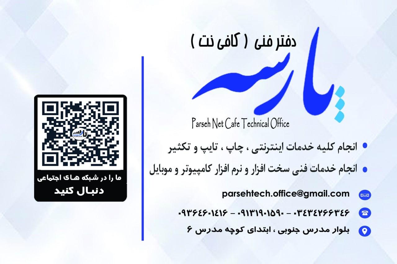 عکس دفتر فنی (کافی نت) پارسه
