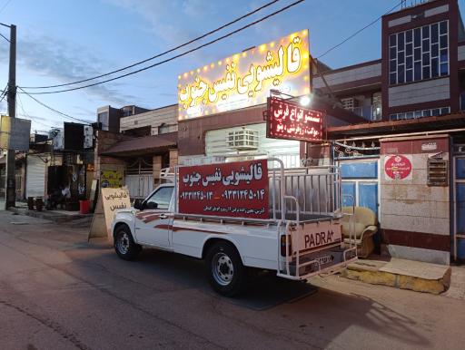 عکس قالیشویی نفیس جنوب 