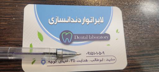 عکس دندانسازی حسین پور