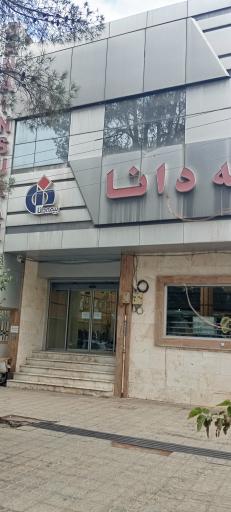 عکس بیمه دانا