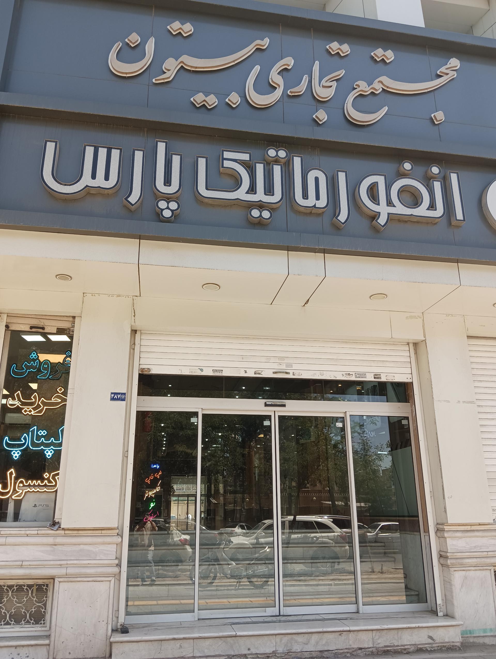 عکس رامان همراه