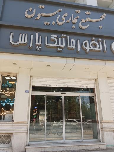 عکس رامان همراه