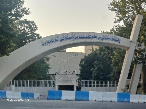 عکس مرکز گزینش وزارت دفاع و پشتیبانی نیروهای مسلح