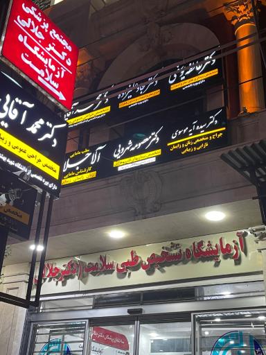 عکس دکتر معصومه شهرویی متخصص قلب