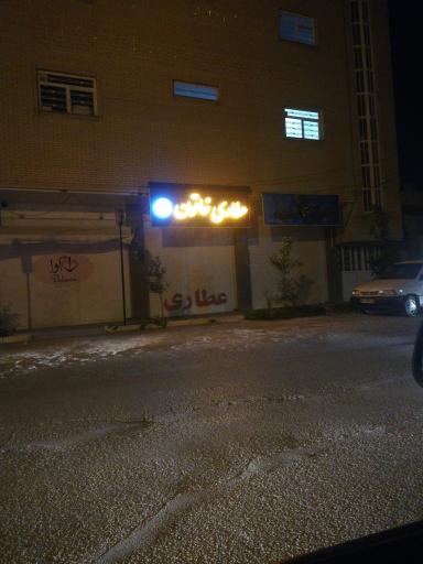 عکس عطاری خاتون