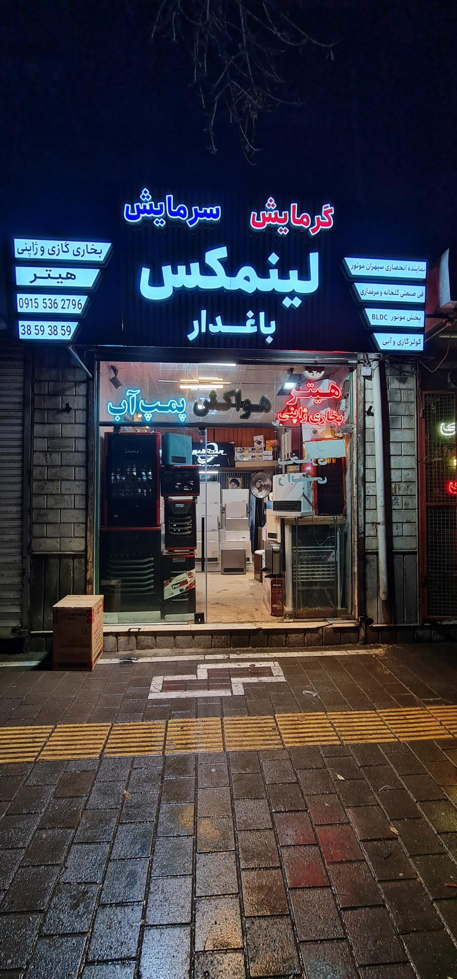 عکس فروشگاه لینمکس