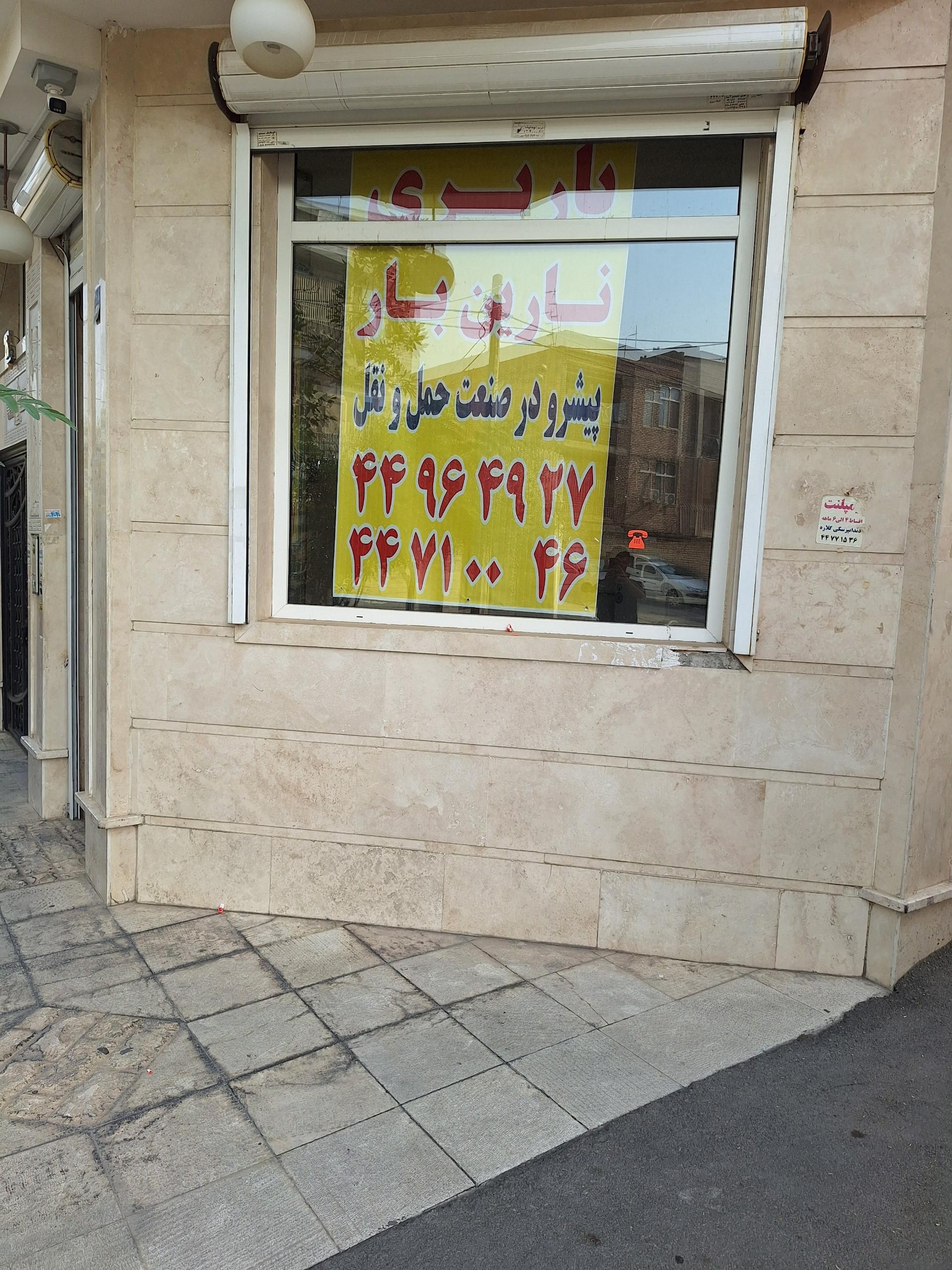 عکس باربری تهران