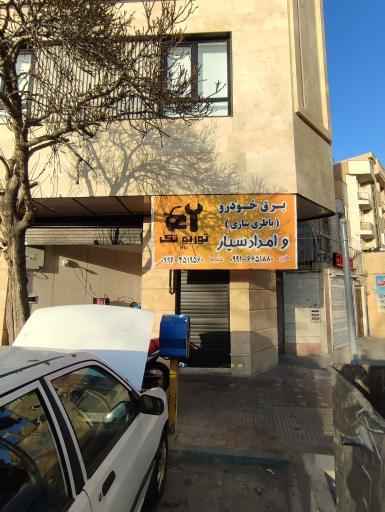 برق خودرو توربو تک