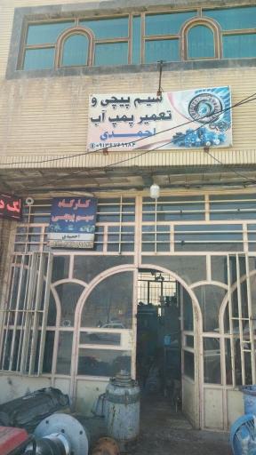عکس کارگاه سیم پیچی احمدی