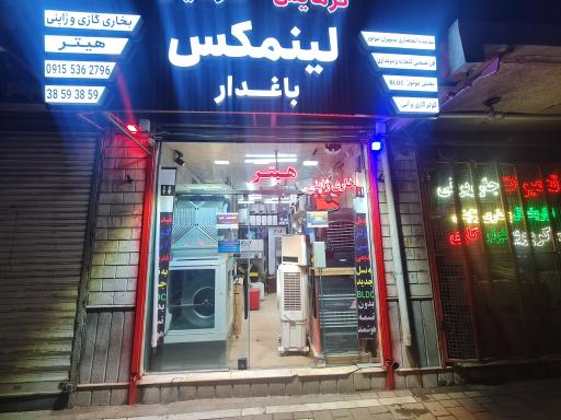 عکس فروشگاه لینمکس