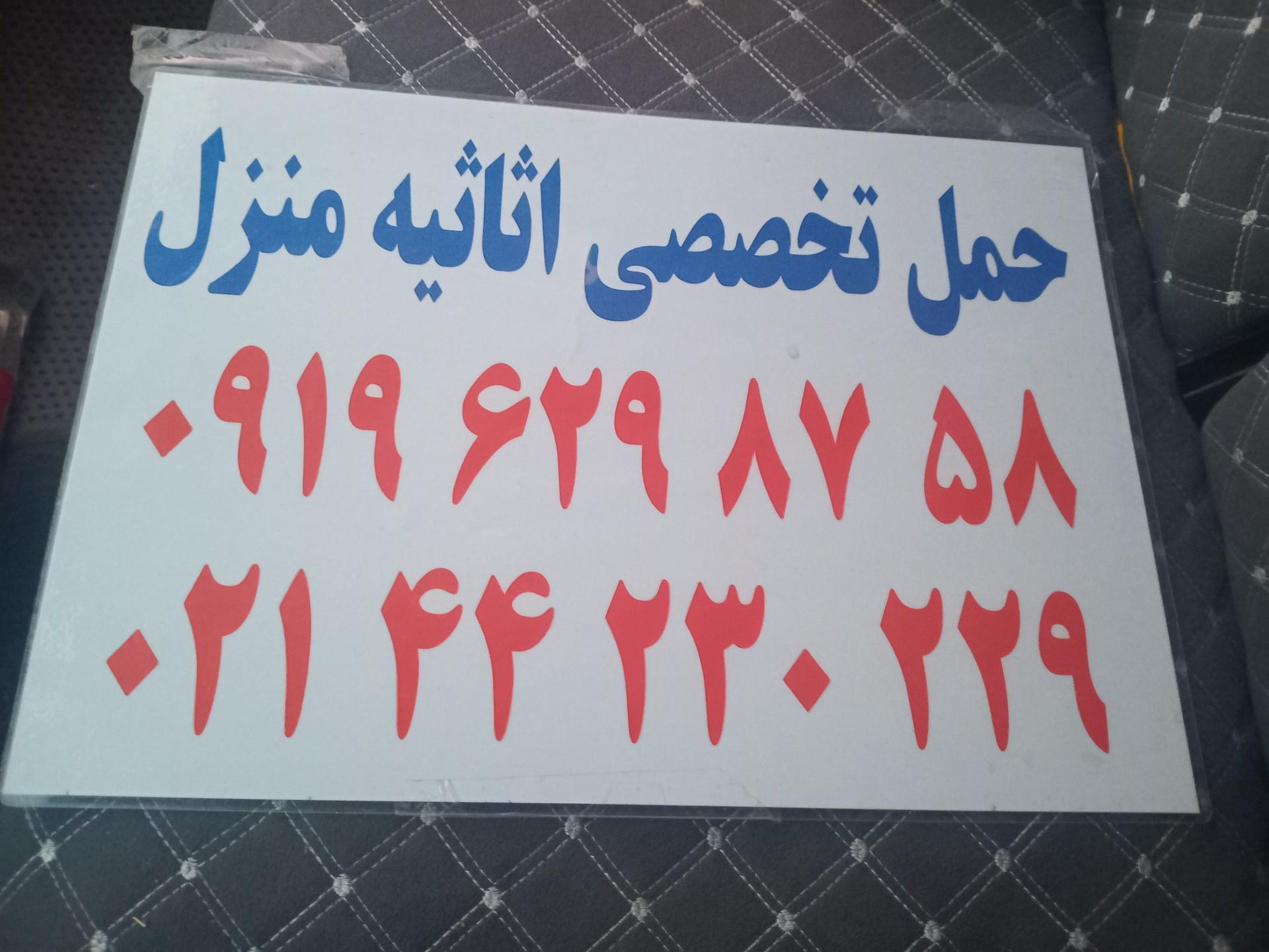 عکس باربری تهران