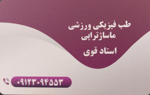 عکس ماساژتراپی استاد قوی