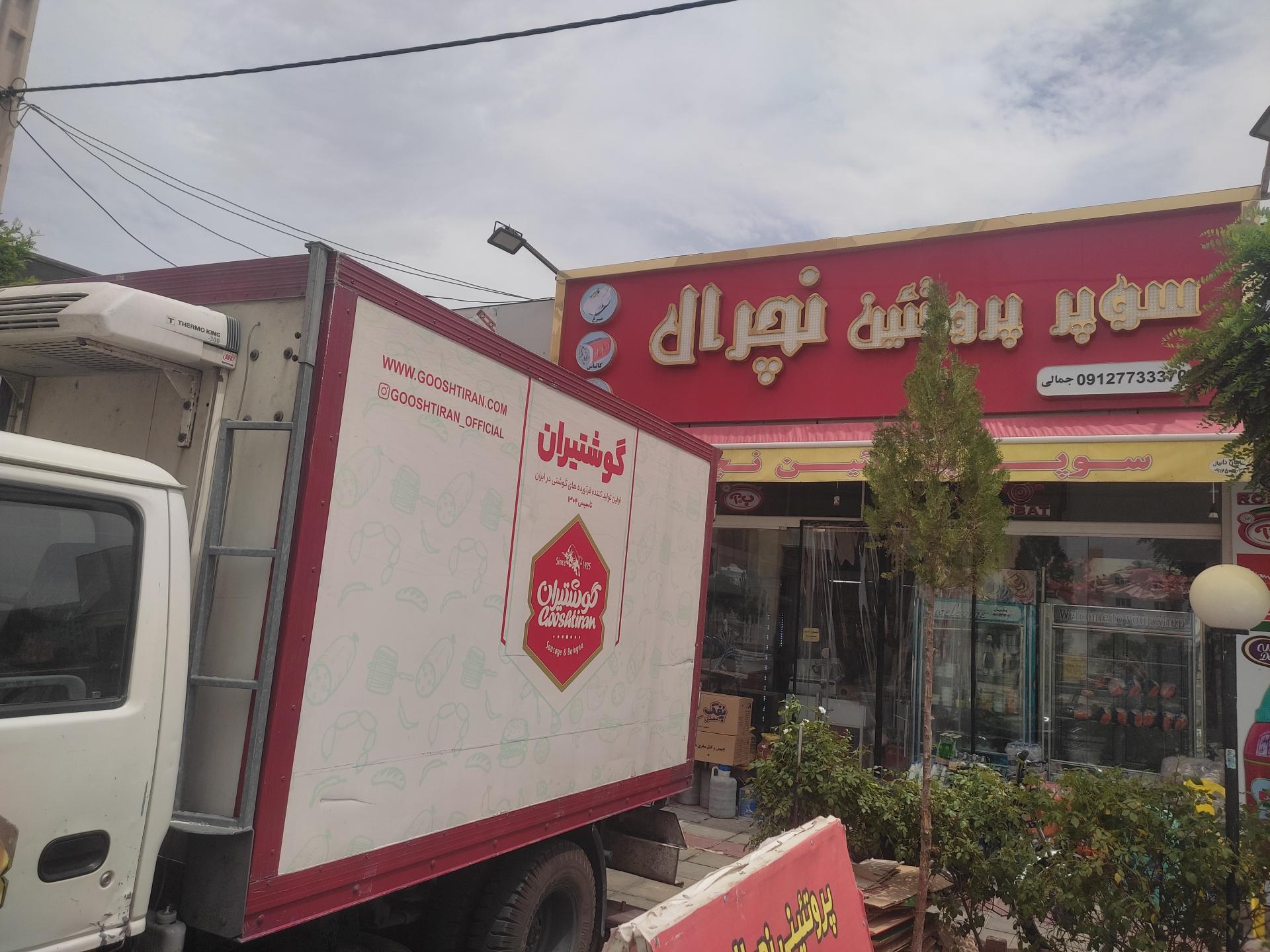 عکس سوپر پروتئین نچرال