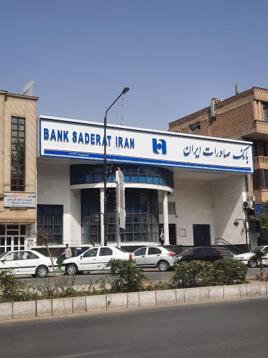 عکس بانک صادرات